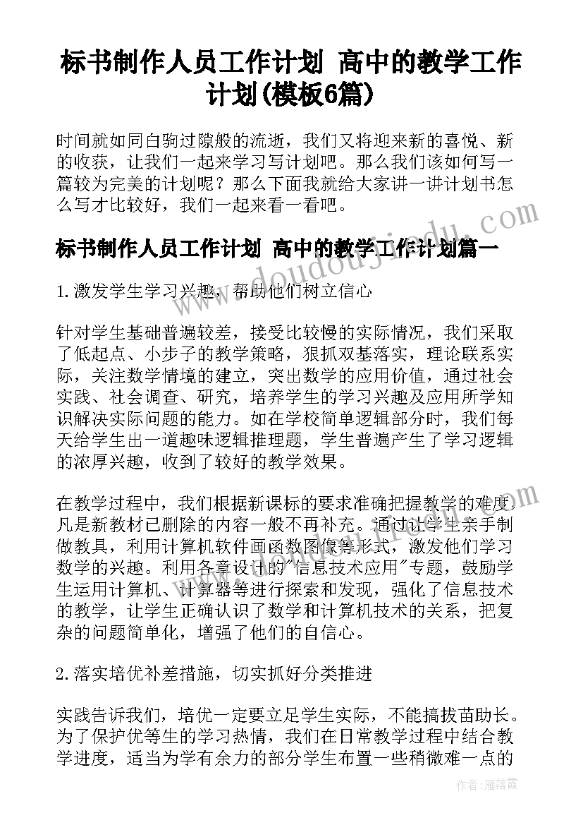 2023年二年级上音乐教学工作计划表(精选5篇)