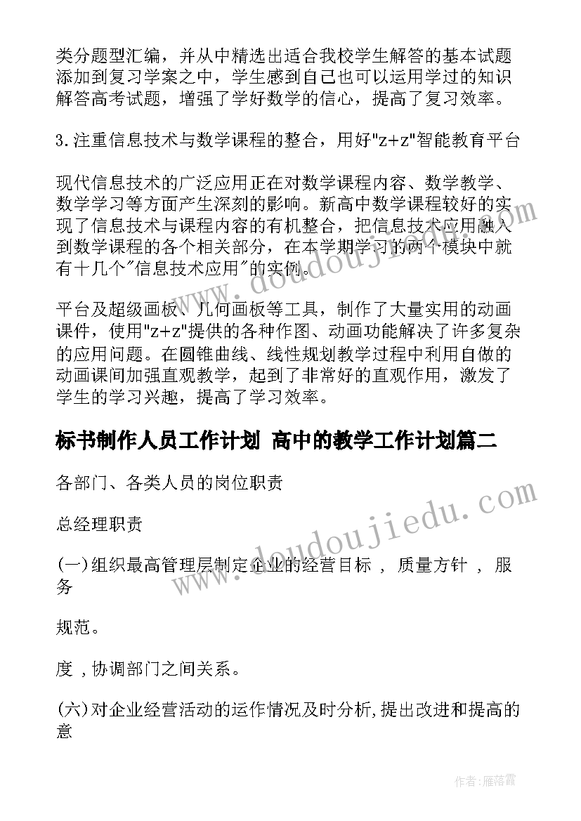 2023年二年级上音乐教学工作计划表(精选5篇)