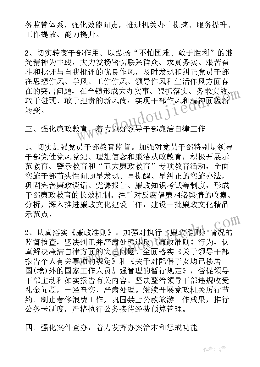 最新乡镇纪检监察工作计划 乡镇纪委工作计划(精选5篇)