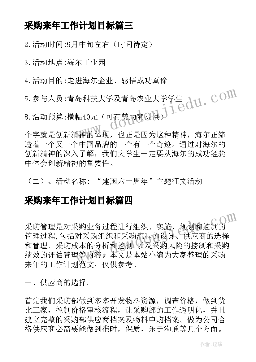 2023年采购来年工作计划目标(优质5篇)