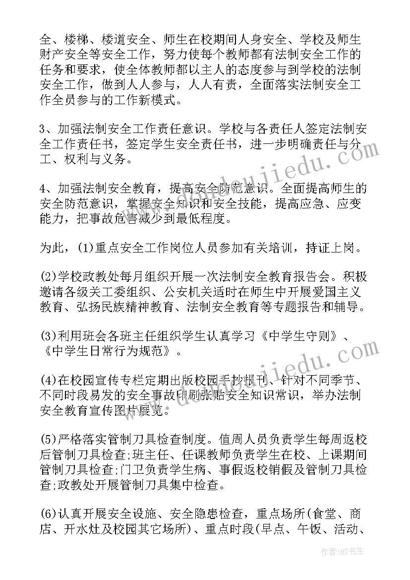 2023年法制股工作职责(实用10篇)