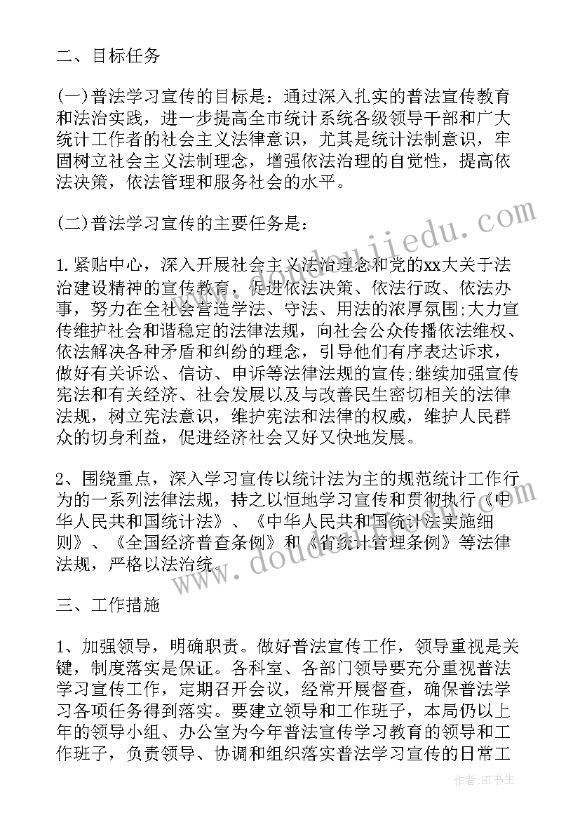 2023年法制股工作职责(实用10篇)