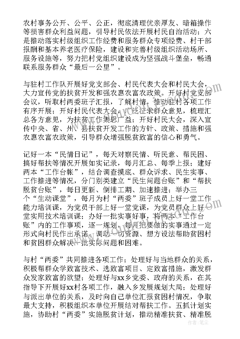 扶贫帮扶计划 扶贫工作计划(实用7篇)