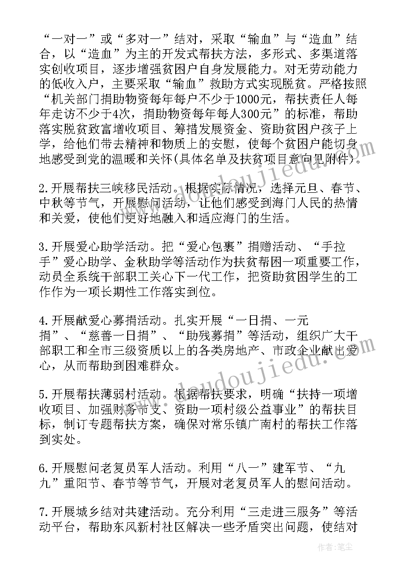 扶贫帮扶计划 扶贫工作计划(实用7篇)