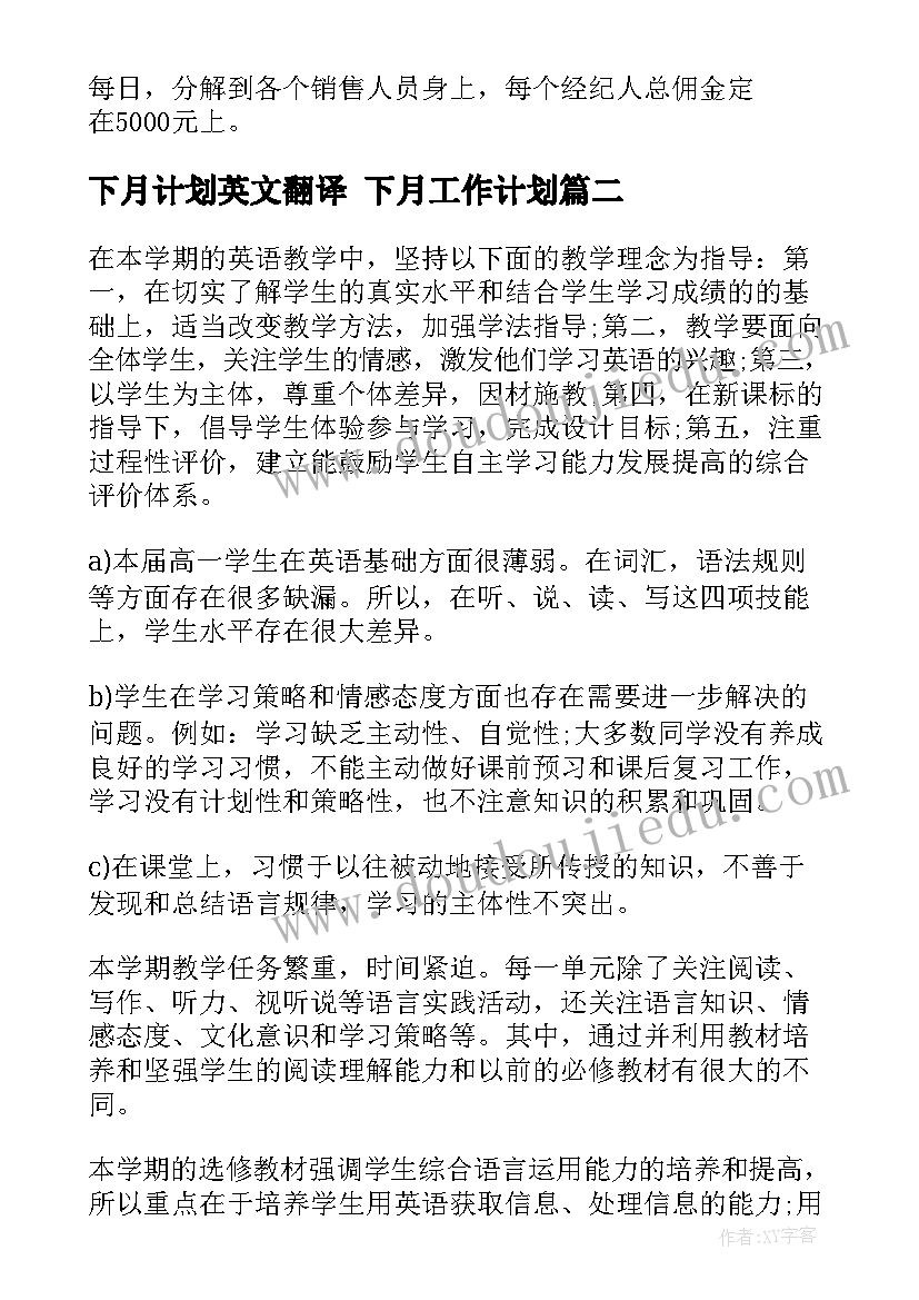 2023年下月计划英文翻译 下月工作计划(实用7篇)