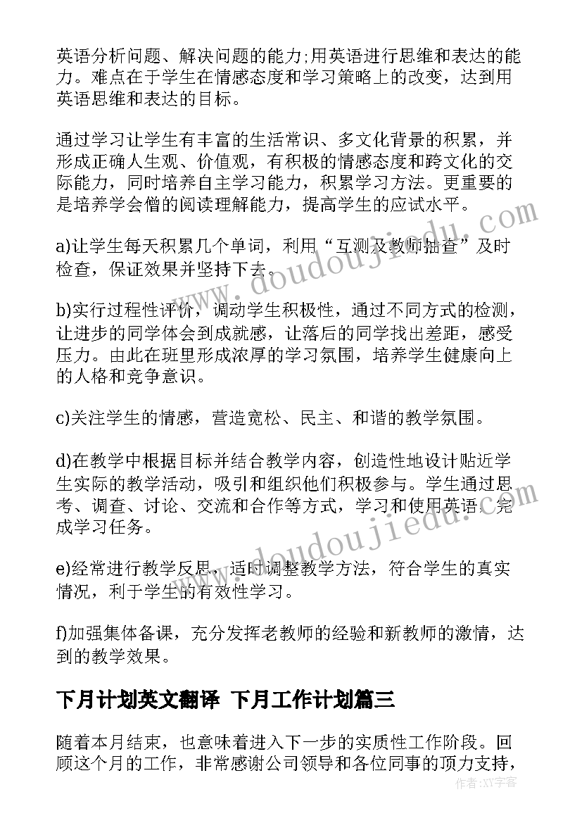 2023年下月计划英文翻译 下月工作计划(实用7篇)