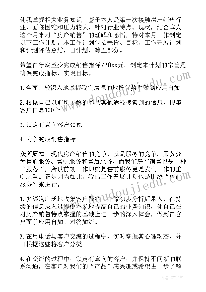 2023年下月计划英文翻译 下月工作计划(实用7篇)