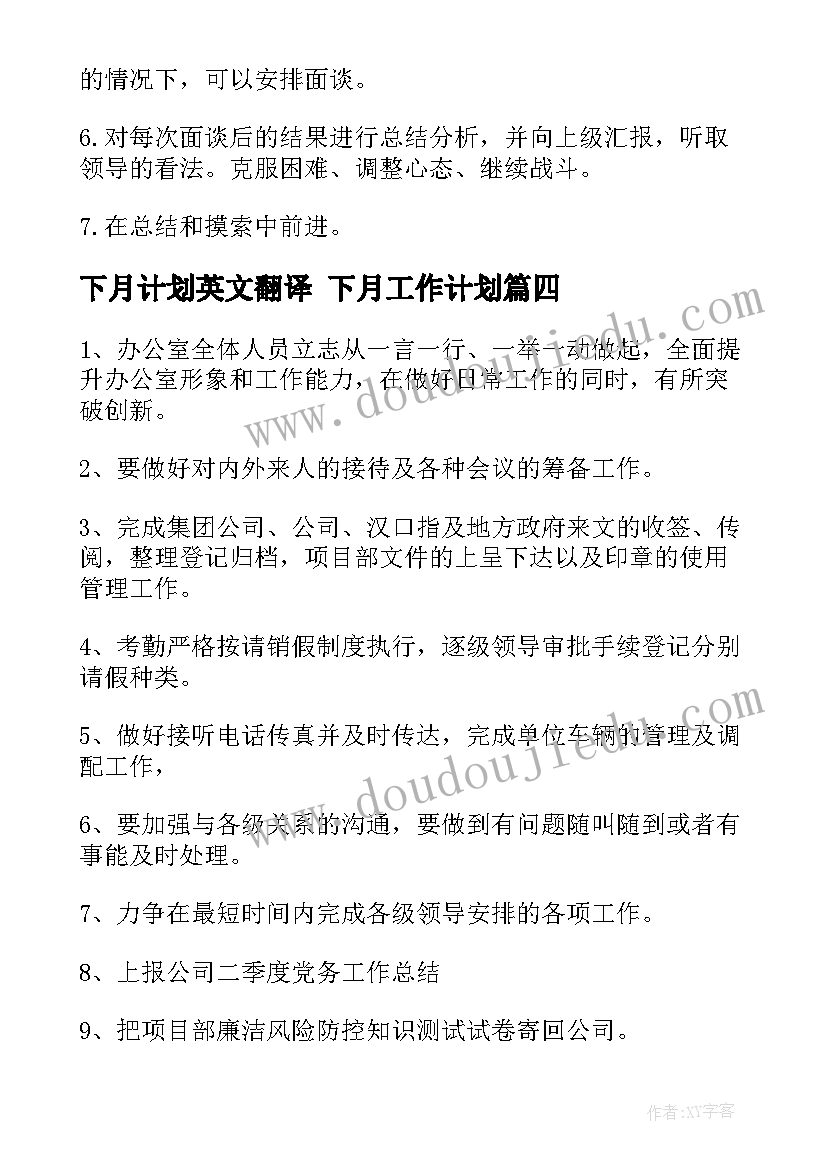 2023年下月计划英文翻译 下月工作计划(实用7篇)