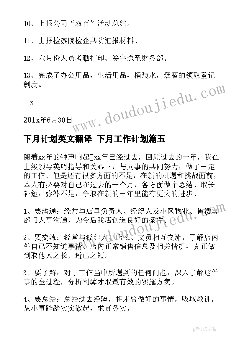 2023年下月计划英文翻译 下月工作计划(实用7篇)