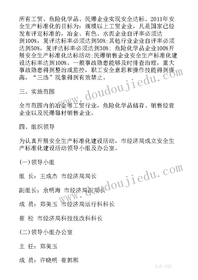 圆通制工作标准表格 企业标准化工作计划(优秀7篇)