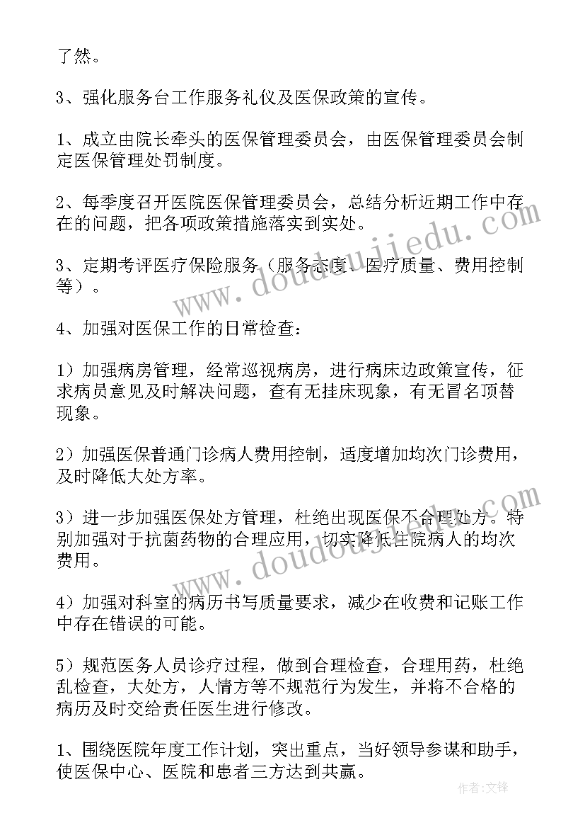 医院工作计划及目标(实用8篇)