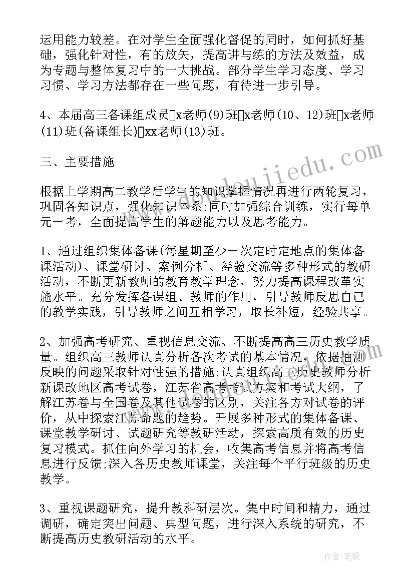 历史课计划答案 历史教研工作计划(通用10篇)