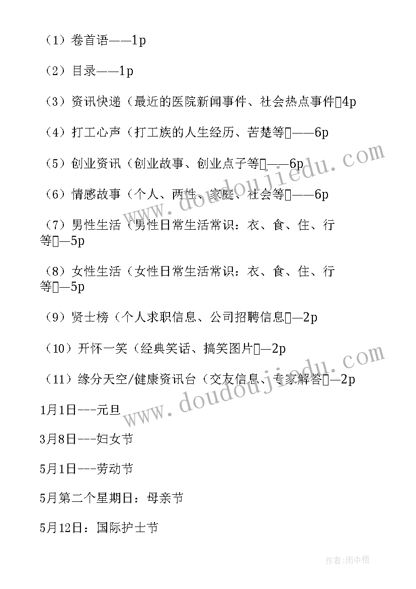 最新医保局成立工作计划(优秀8篇)