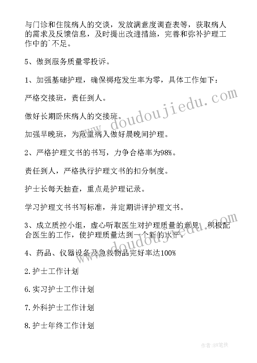 最新保安干部工作计划 村干部工作计划(汇总7篇)