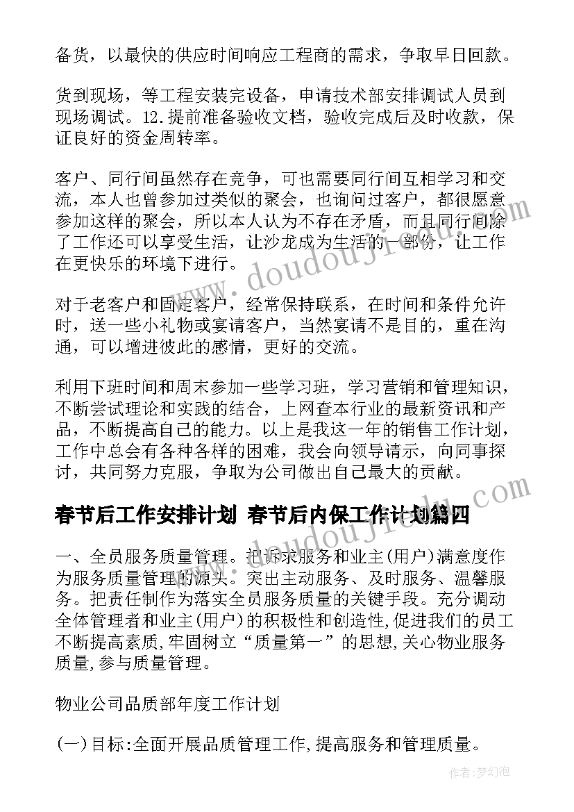 最新春节后工作安排计划 春节后内保工作计划(模板5篇)