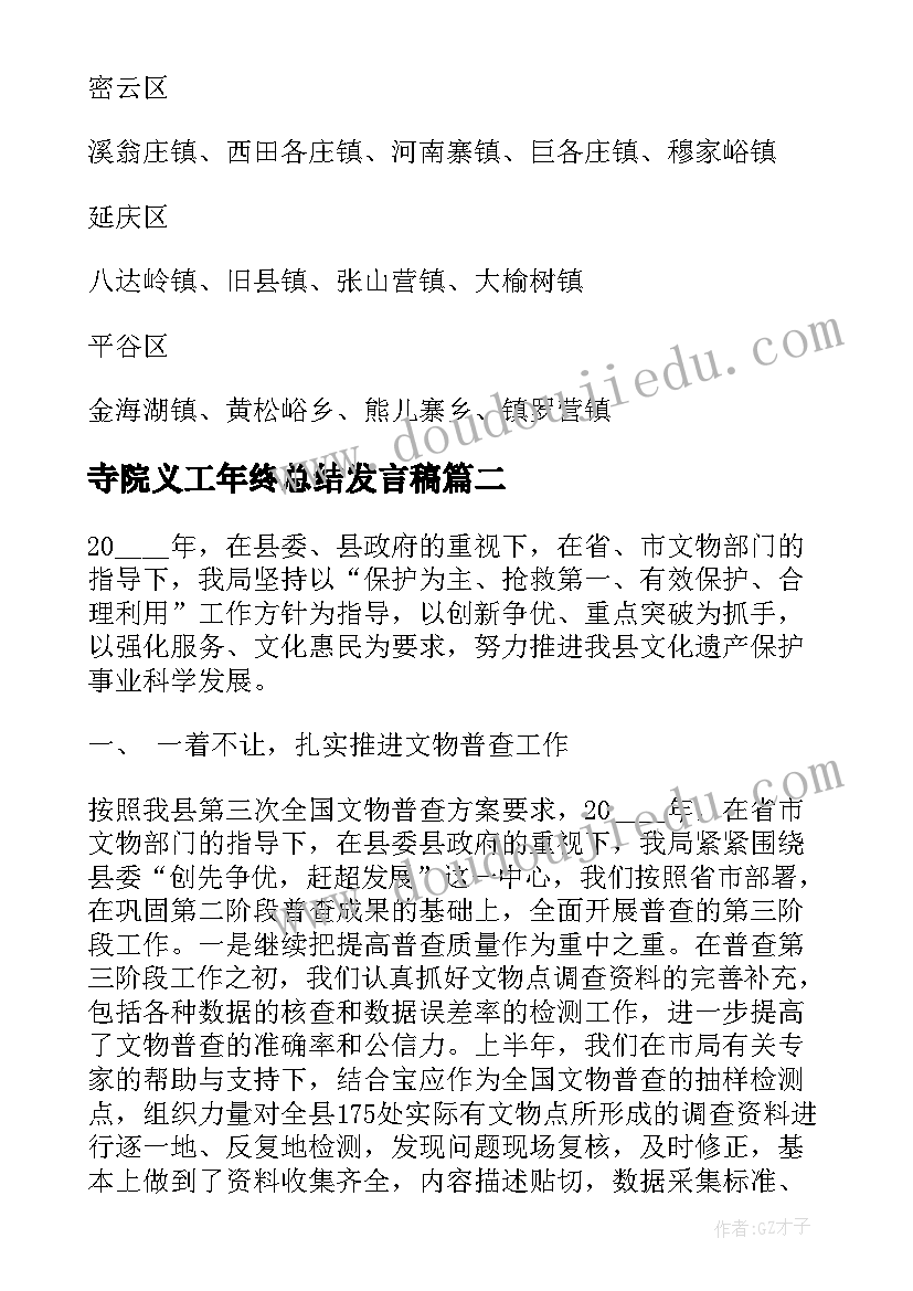 2023年寺院义工年终总结发言稿(通用5篇)