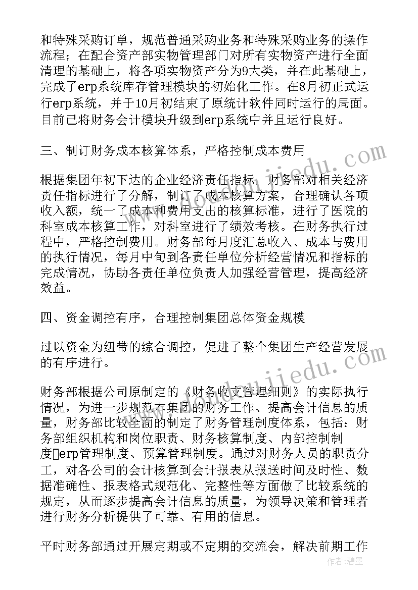 2023年旅游景点财务工作 财务工作计划(汇总5篇)