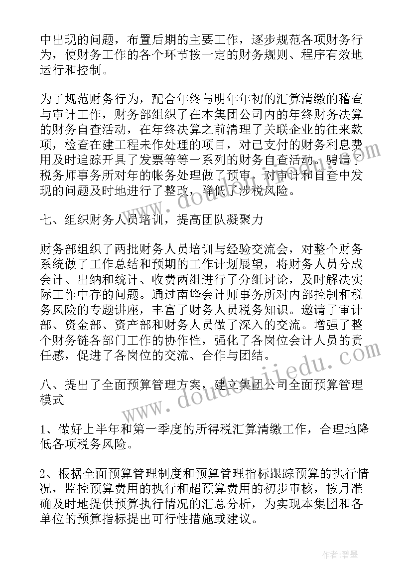 2023年旅游景点财务工作 财务工作计划(汇总5篇)