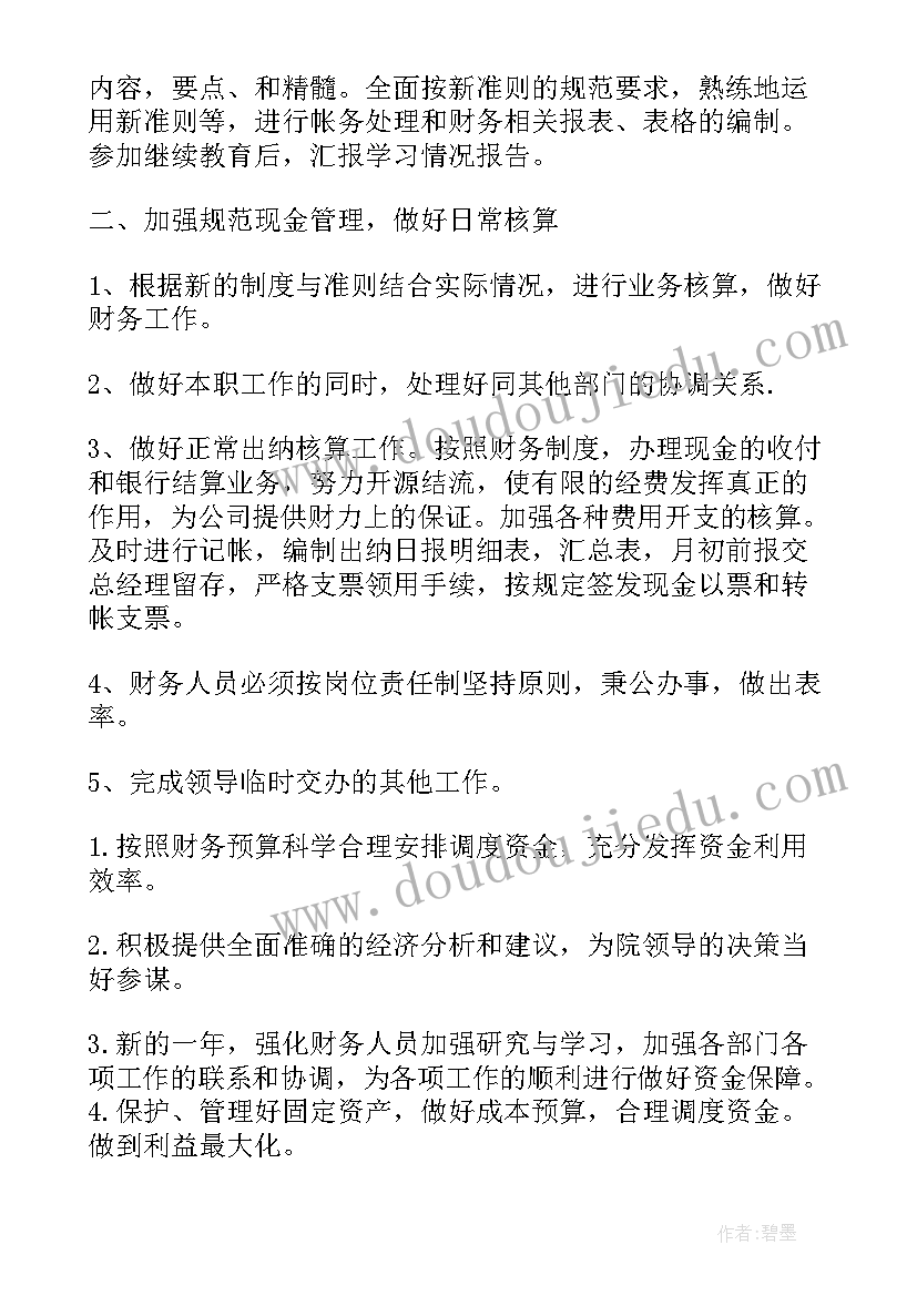 2023年旅游景点财务工作 财务工作计划(汇总5篇)