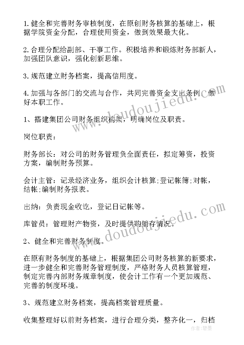 2023年旅游景点财务工作 财务工作计划(汇总5篇)