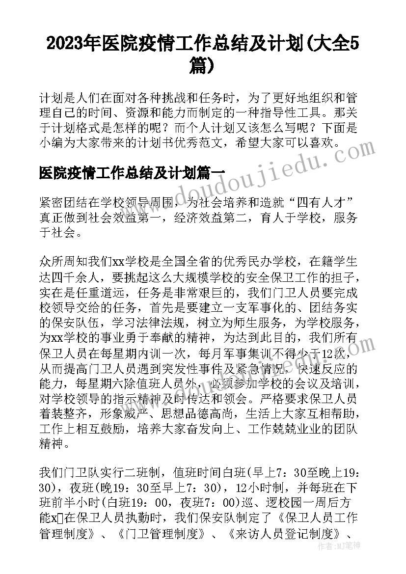 2023年员工活动开场白致辞(模板5篇)