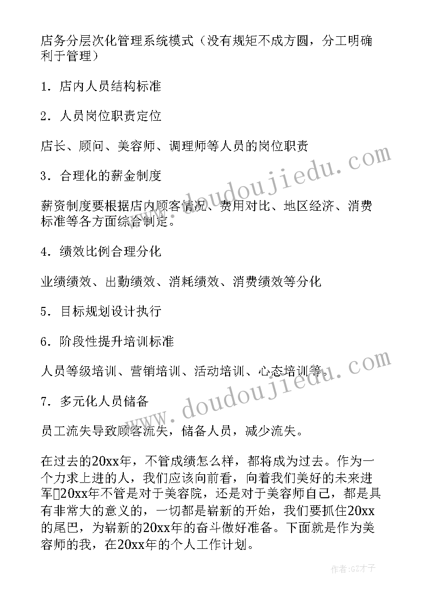 按摩计划方案(模板10篇)