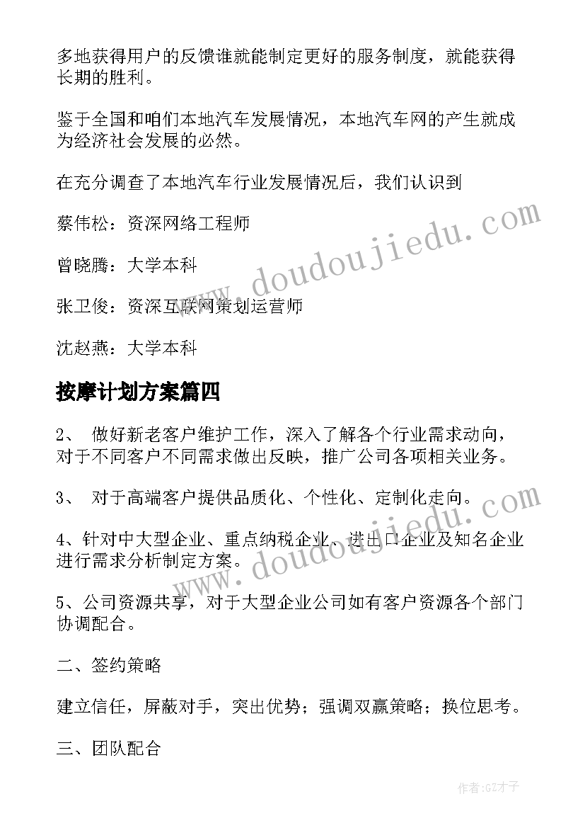 按摩计划方案(模板10篇)