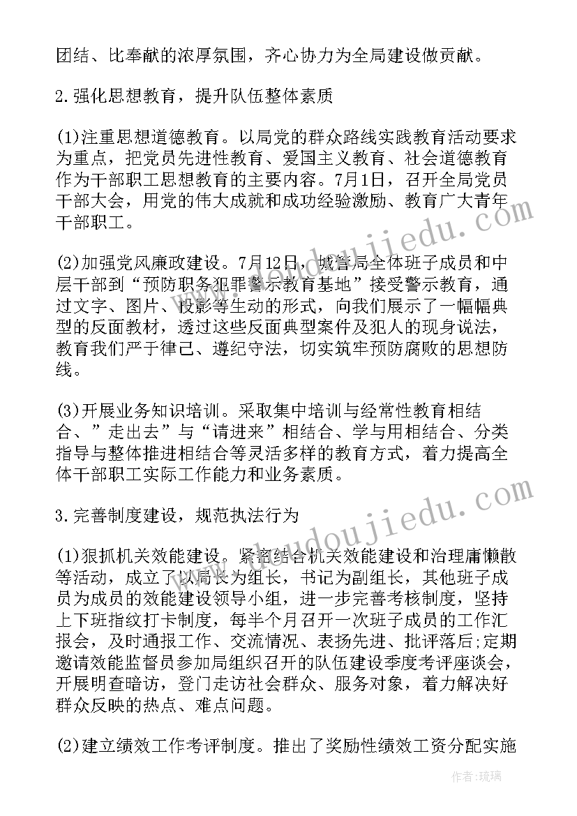 最新城管局下部工作计划和目标(通用7篇)