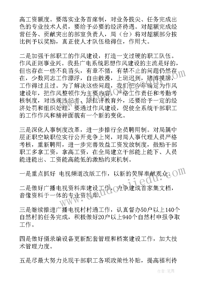 2023年广电工作总结及工作计划(通用9篇)