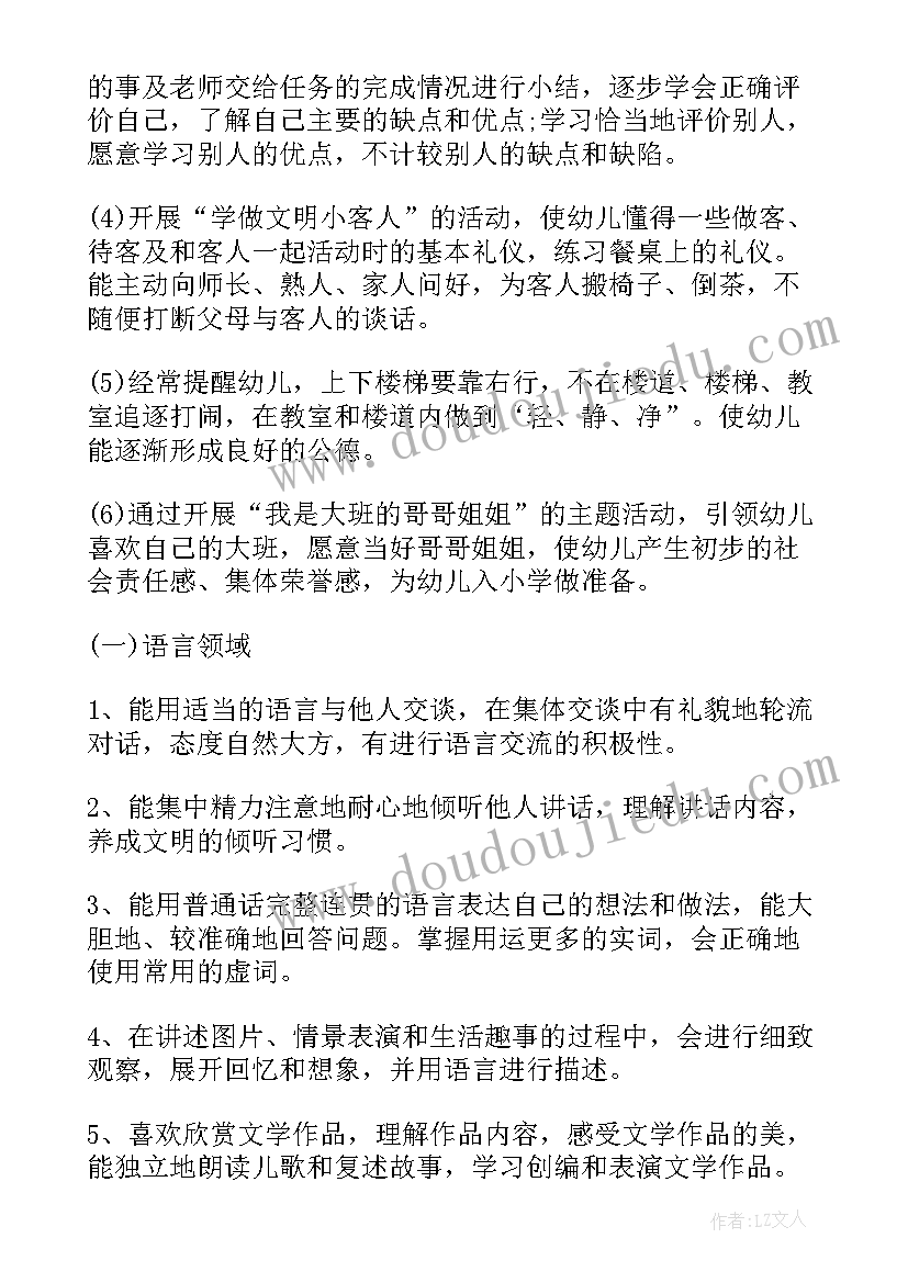 大班助理老师工作计划(优质9篇)