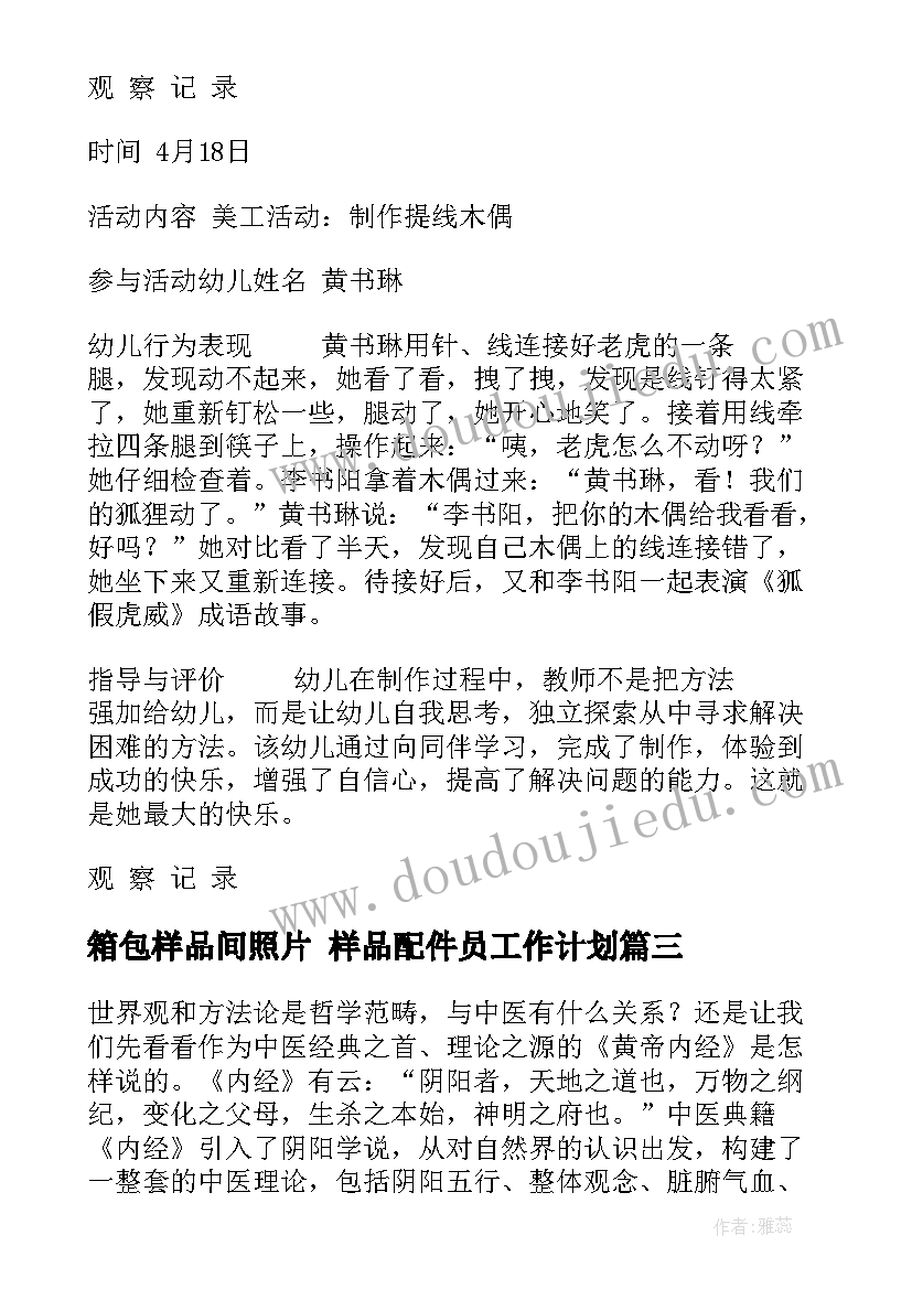 箱包样品间照片 样品配件员工作计划(通用5篇)