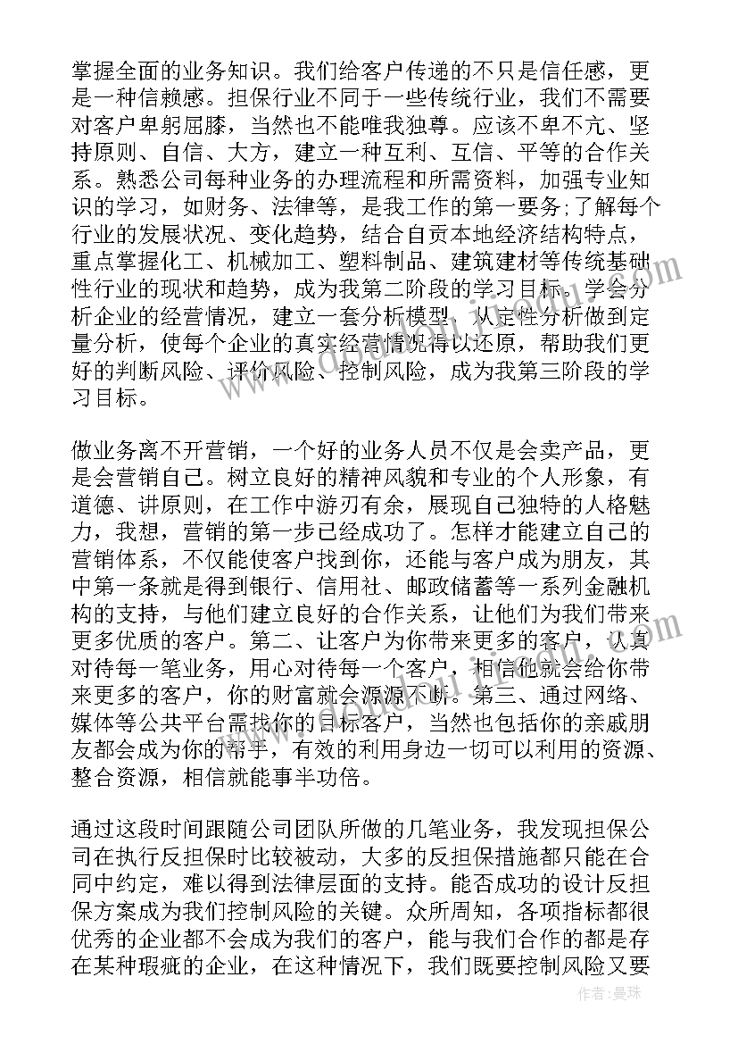 金融副镇长样 金融销售工作计划(汇总10篇)