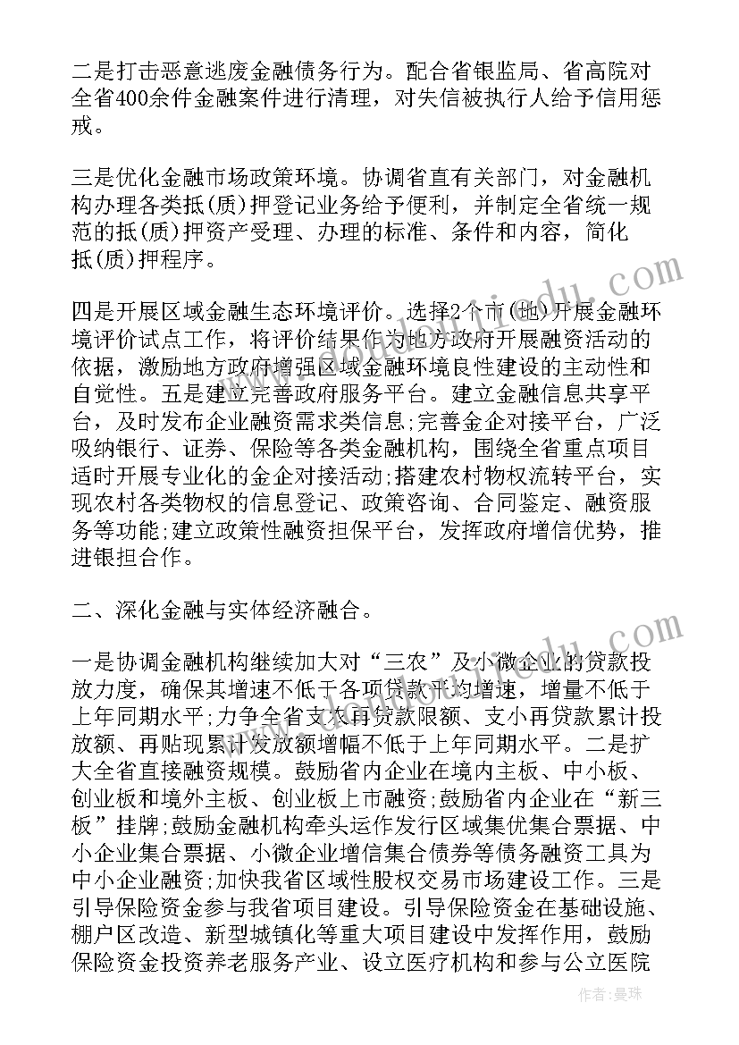 金融副镇长样 金融销售工作计划(汇总10篇)