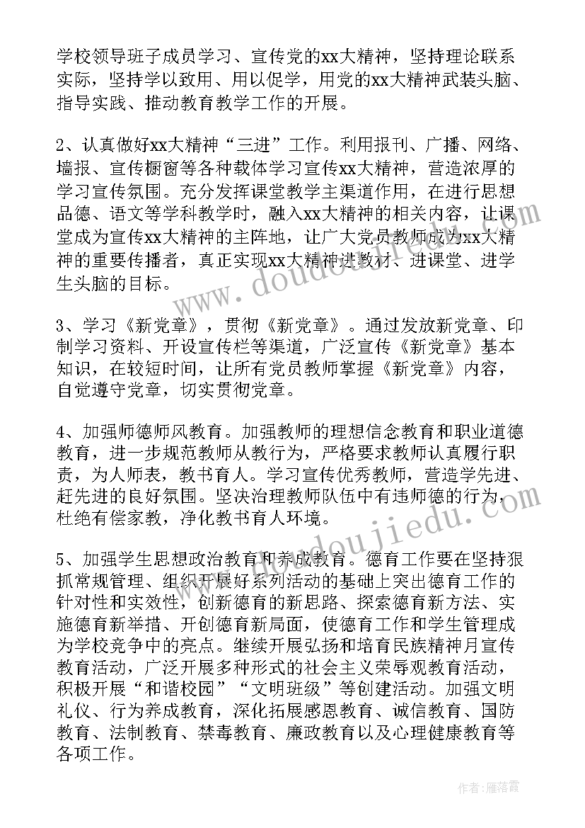 2023年市委党建办工作计划 党建工作计划(通用6篇)