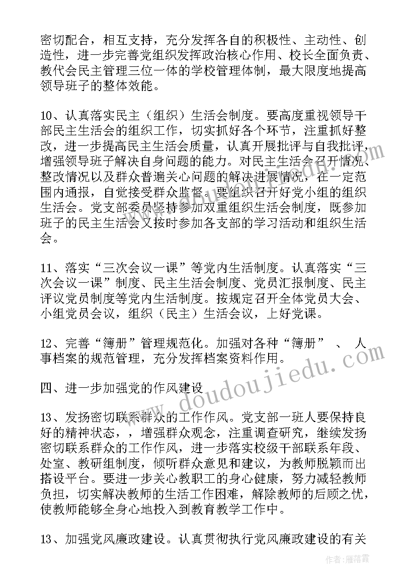 2023年市委党建办工作计划 党建工作计划(通用6篇)