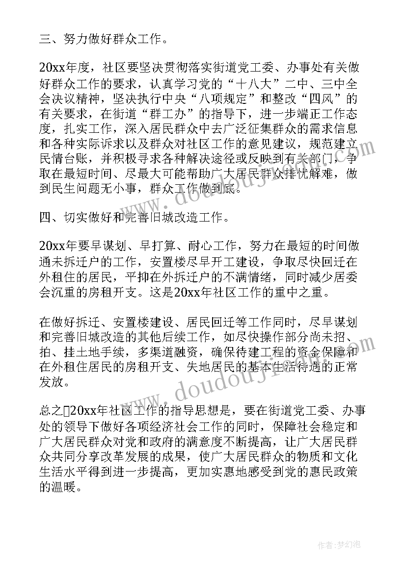 最新社区工会工作会议记录(精选6篇)