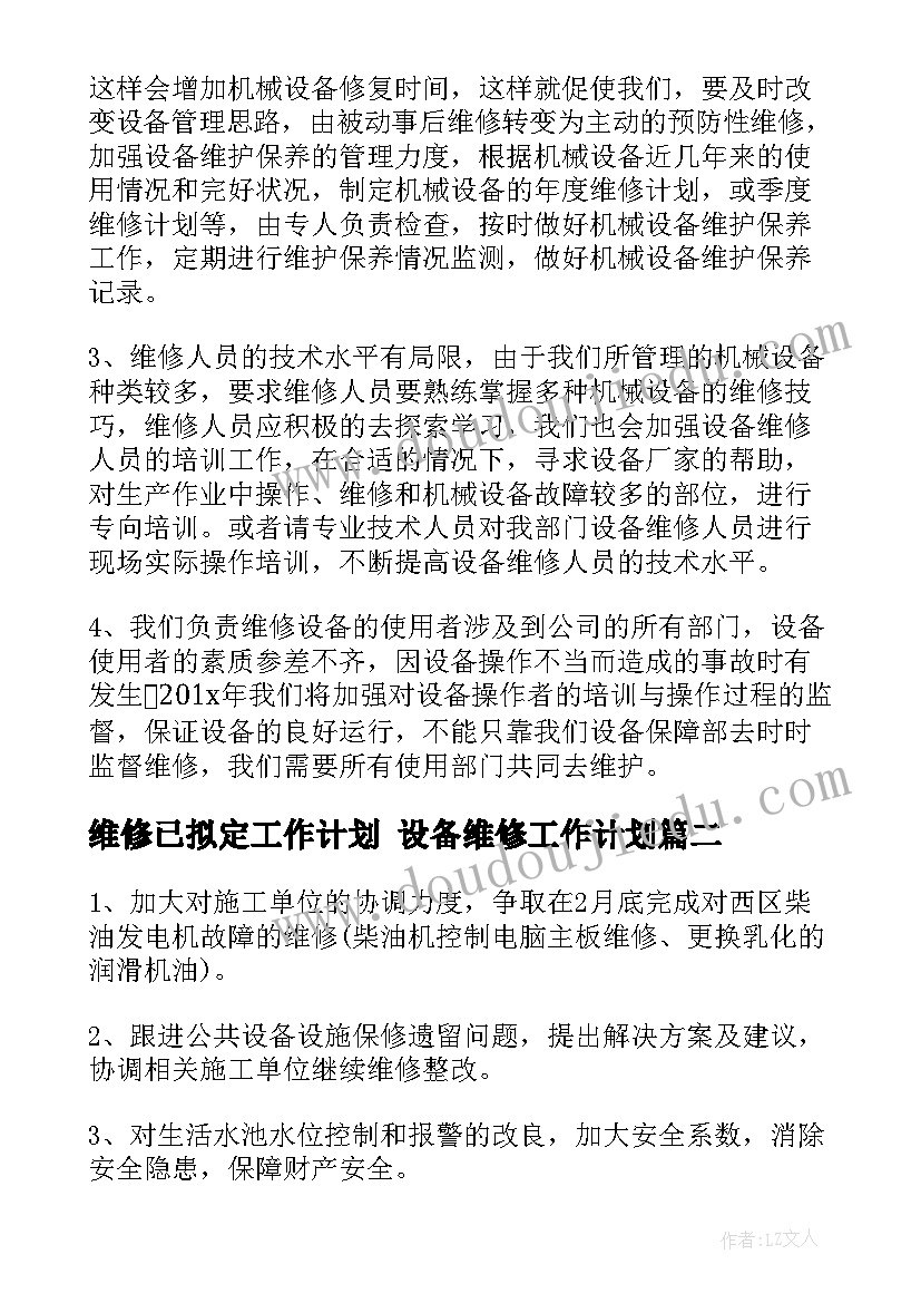 最新维修已拟定工作计划 设备维修工作计划(模板9篇)