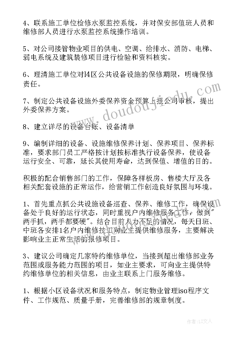 最新维修已拟定工作计划 设备维修工作计划(模板9篇)