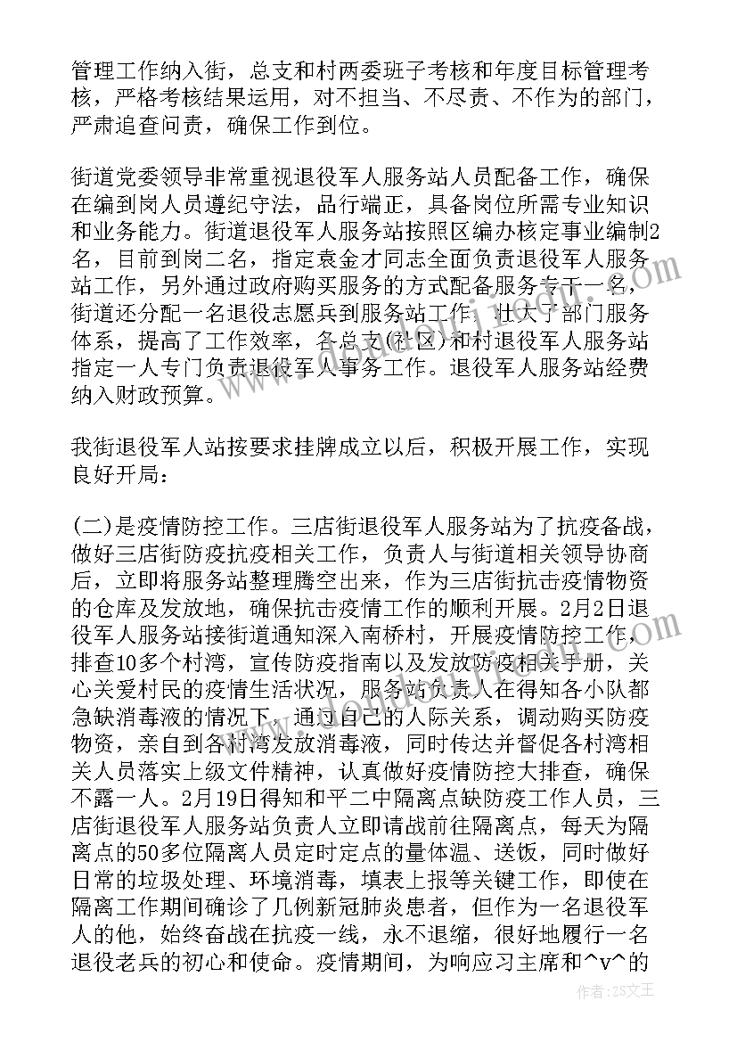 2023年优抚工作的工作计划(大全9篇)