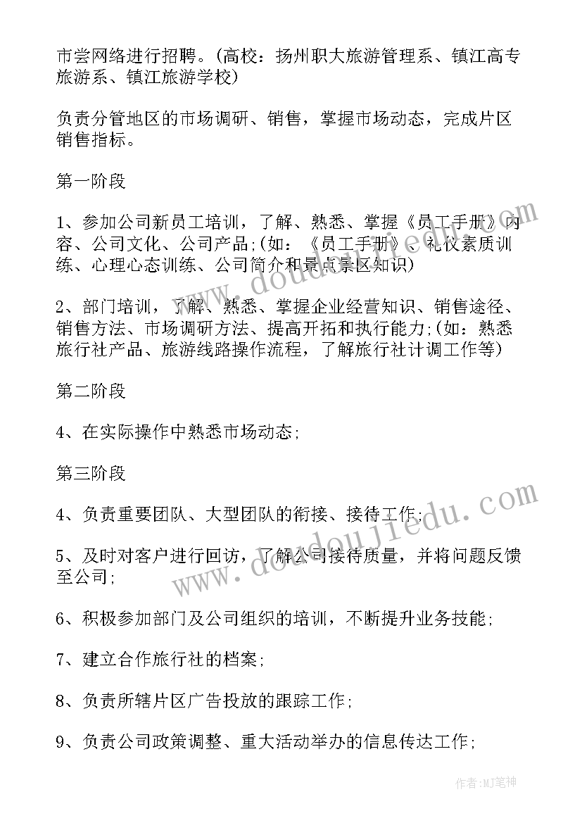 2023年旅游工作总结与工作计划(优秀9篇)