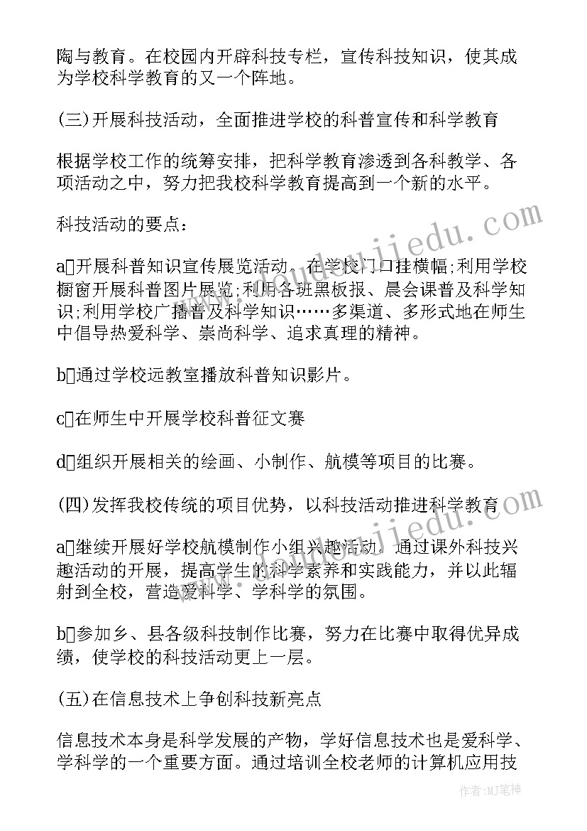 最新科普工作计划实施方案 学校科普工作计划(汇总9篇)