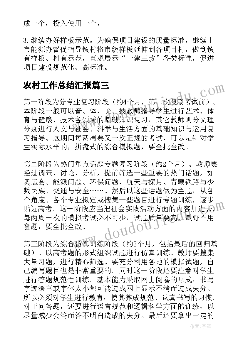 农村工作总结汇报(实用8篇)