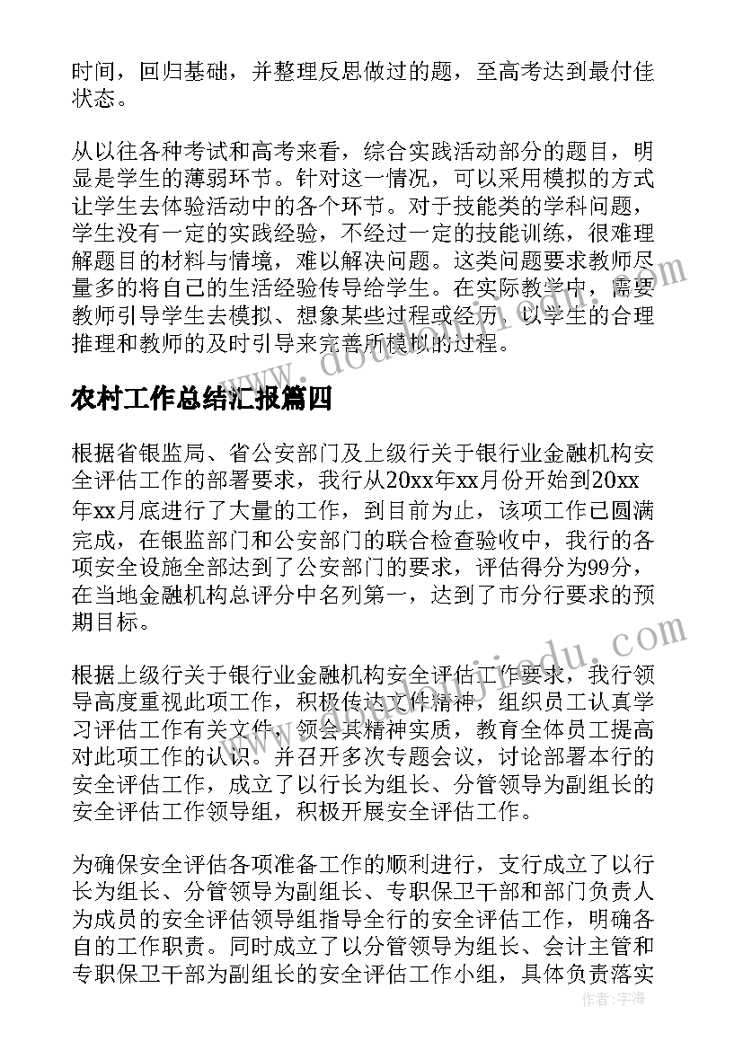 农村工作总结汇报(实用8篇)