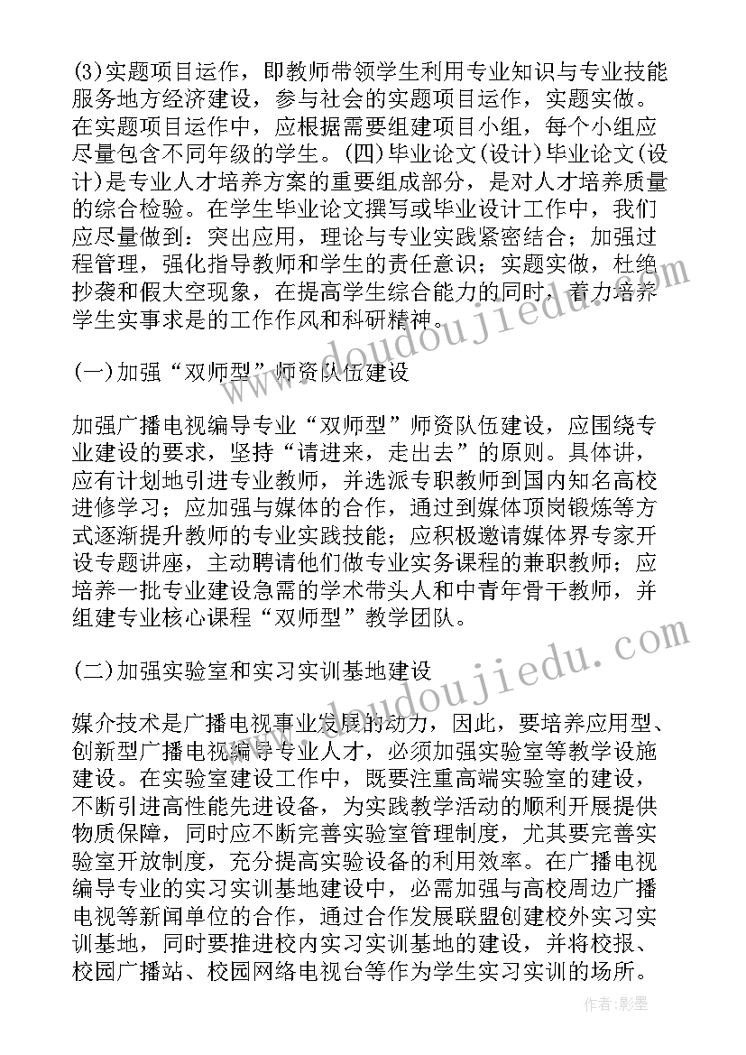 2023年编导工作规划 编导实践报告(精选9篇)