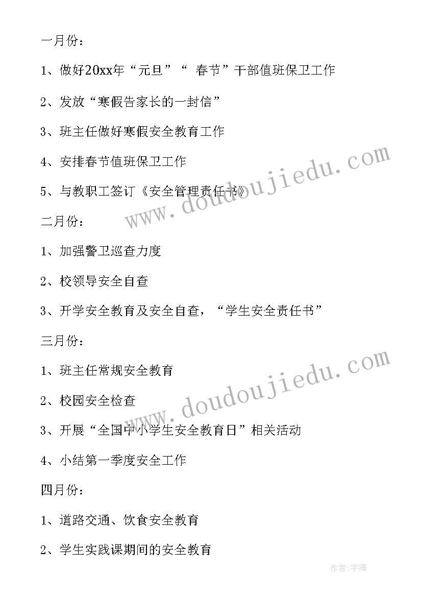 2023年学校检查纪律工作计划 学校安全检查工作计划(模板5篇)