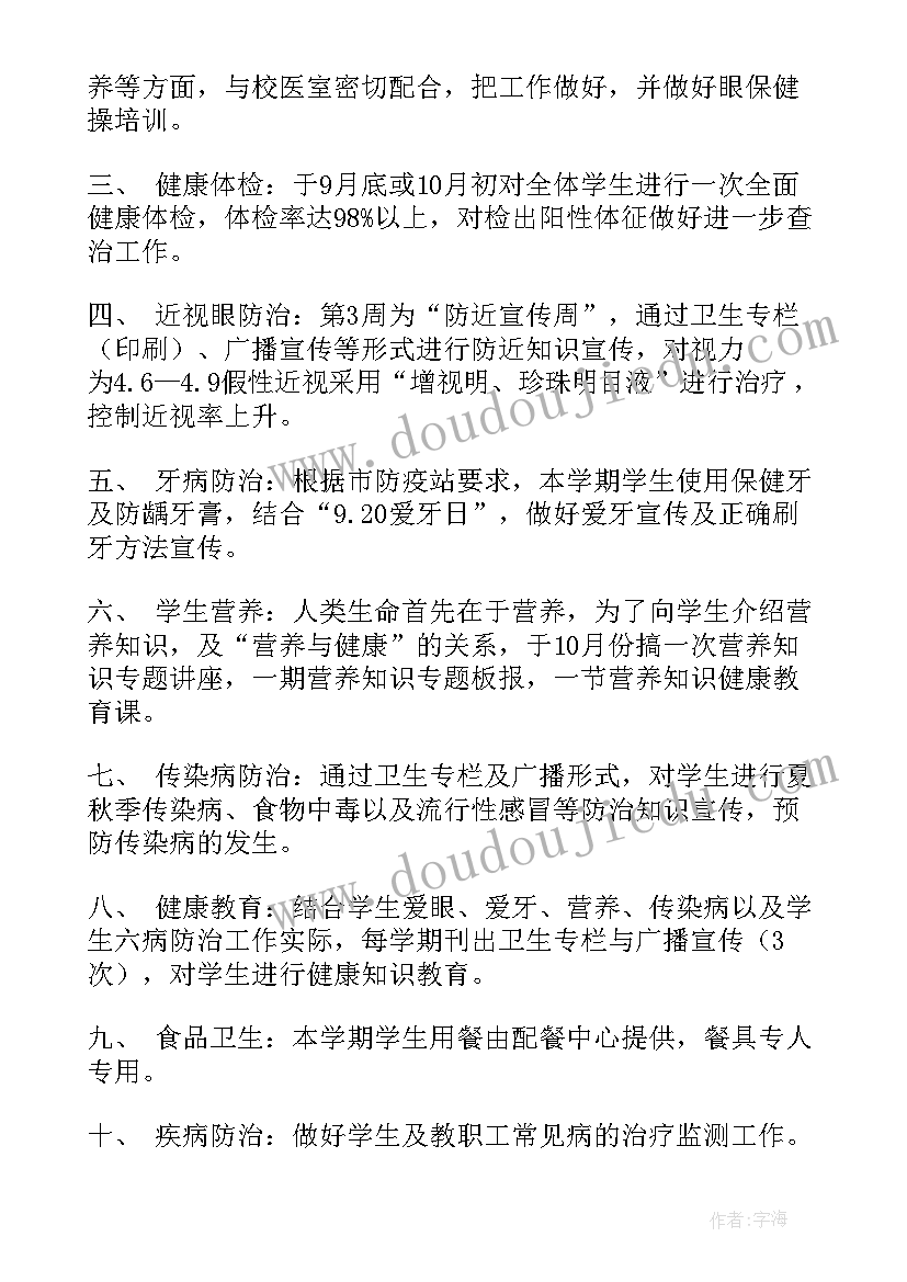 2023年学校检查纪律工作计划 学校安全检查工作计划(模板5篇)