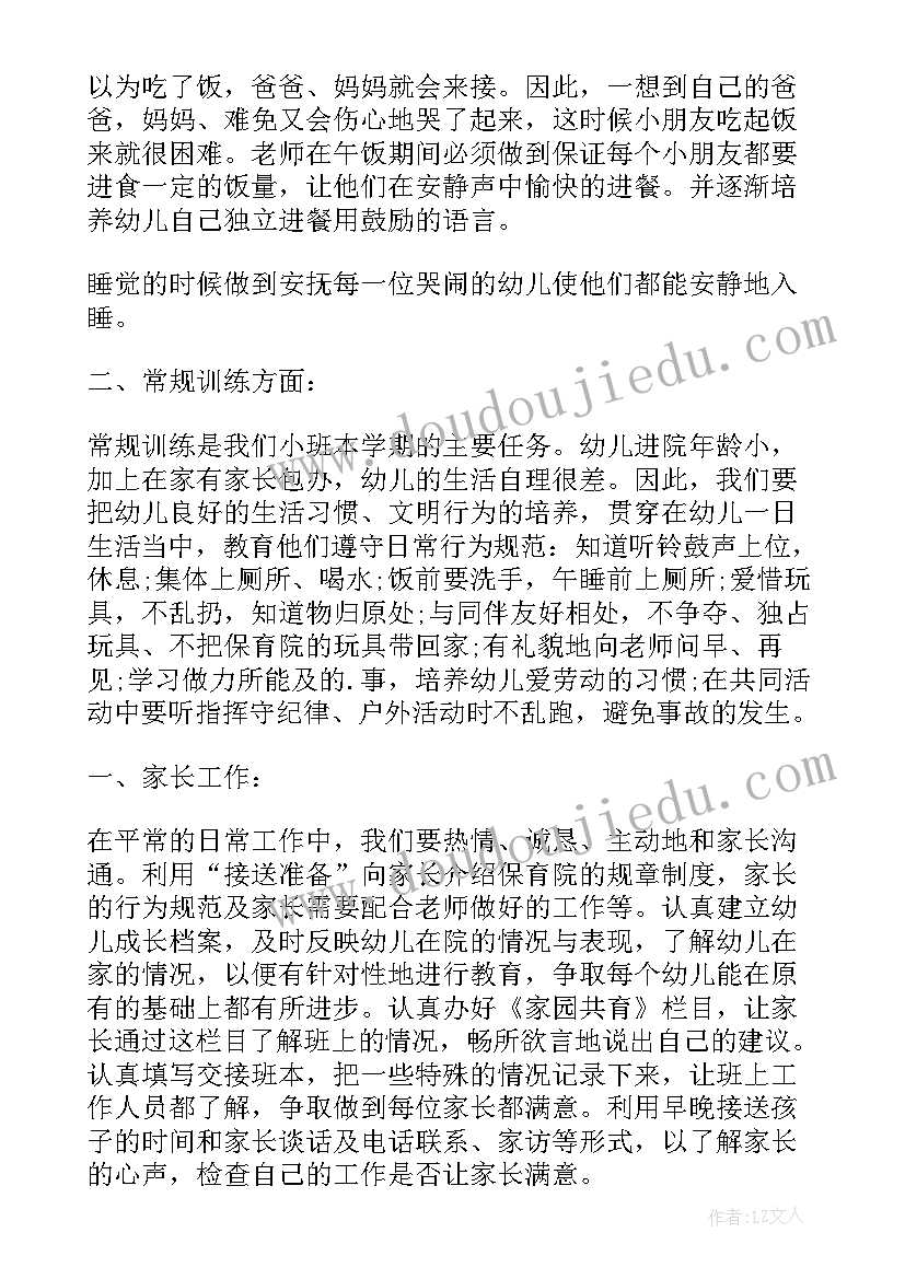 2023年小学班级工作计划学期目标 班级学期工作计划(汇总5篇)