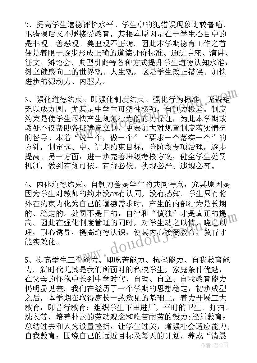 最新学校美育工作汇报 学校年度学校工作计划(汇总6篇)