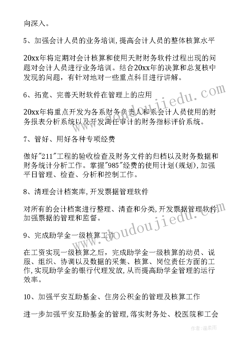 最新学校美育工作汇报 学校年度学校工作计划(汇总6篇)