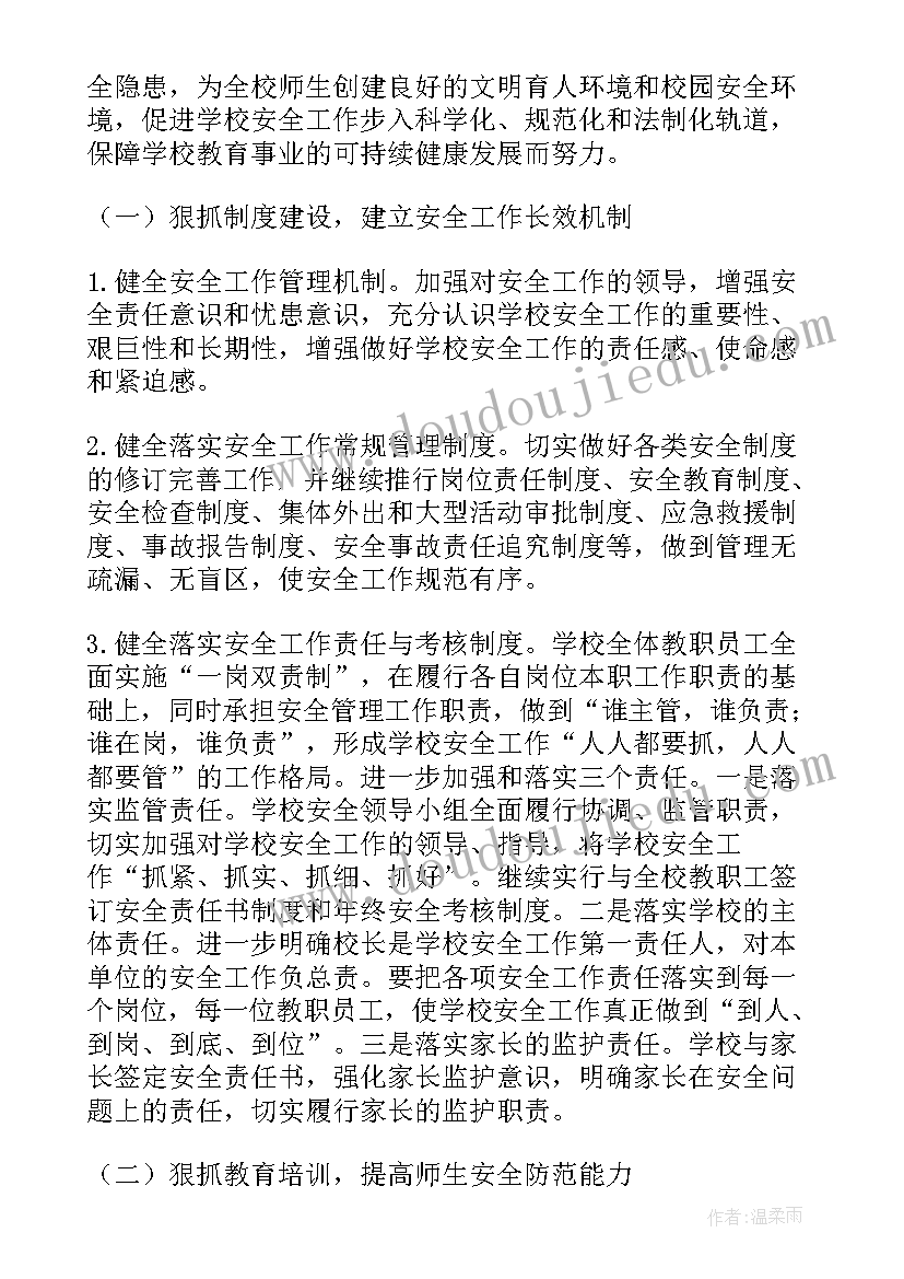 最新学校美育工作汇报 学校年度学校工作计划(汇总6篇)